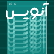 گزارش فعالیت و عملکرد تیم آنویس از سال تاسیس تاکنون (۱۴۰۴)